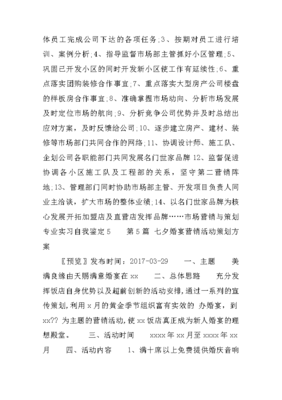 市場(chǎng)營(yíng)銷(xiāo)與策劃專(zhuān)業(yè)實(shí)習(xí)自我鑒定